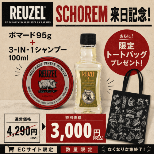 Schorem������ǰ�����ڡ��󥻥å�