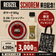 Schorem������ǰ�����ڡ��󥻥å�