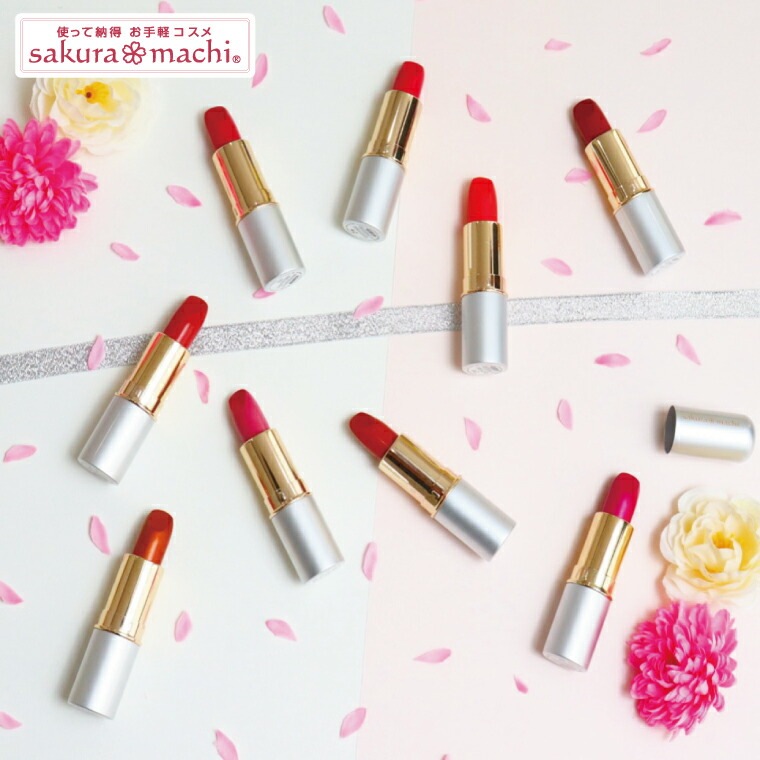 口紅 sakura サクラマチ リップスティック 9色 口紅 sakura-machi リップグロウ