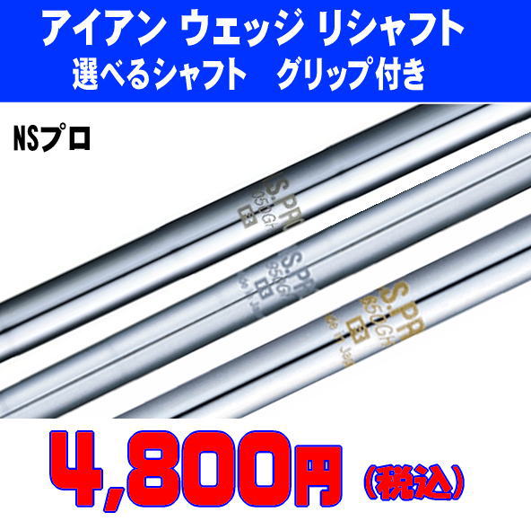 【美品】NSプロ｜モーダスツアー115S_ウェッジシャフト4本｜新品グリップ 日本シャフト N.S.PRO MODUS3 N.S.プロ モーダス3 ウェッジ用 アイアン