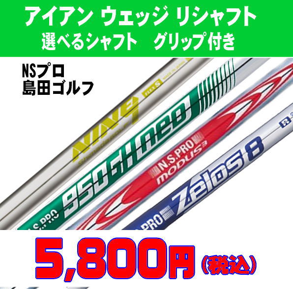 モーダス115 シャフトのみ モーダス115s シャフトのみ11本セット