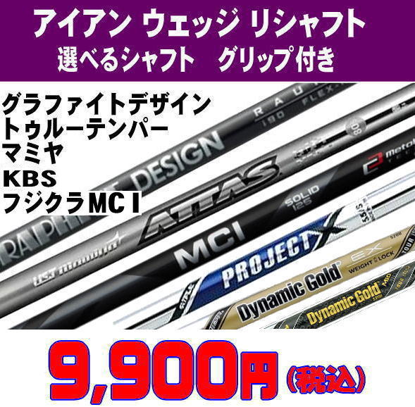 リシャフト モーダスウェッジ モーダス125 750GHネオ ゼロス6 KBS