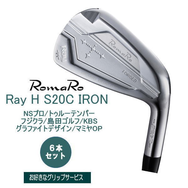 ロマロ(RomaRo),アイアン(IRON) | ゴルフ工房リバイヴオンライン