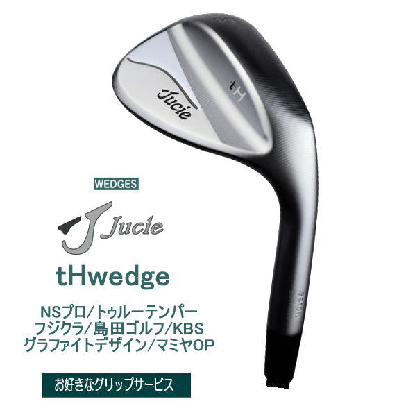 5610K/56° 】Jucie (ジューシー) tHウェッジ NSプロ/島田ゴルフ/KBS