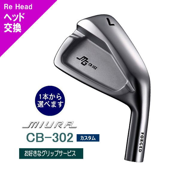 CB-302 300セット限定 純鉄 99.3 三浦技研 ｜セット アイアン【ゴルフ