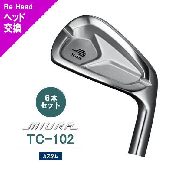 TC-102 三浦技研 アイアン 単品・セット｜軟鉄鍛造の柔らかい打感と