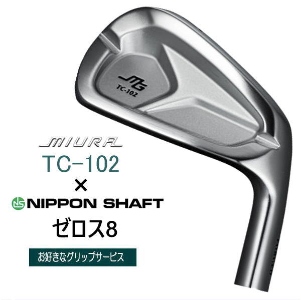 TC-102 三浦技研 アイアン 単品・セット｜軟鉄鍛造の柔らかい打感と