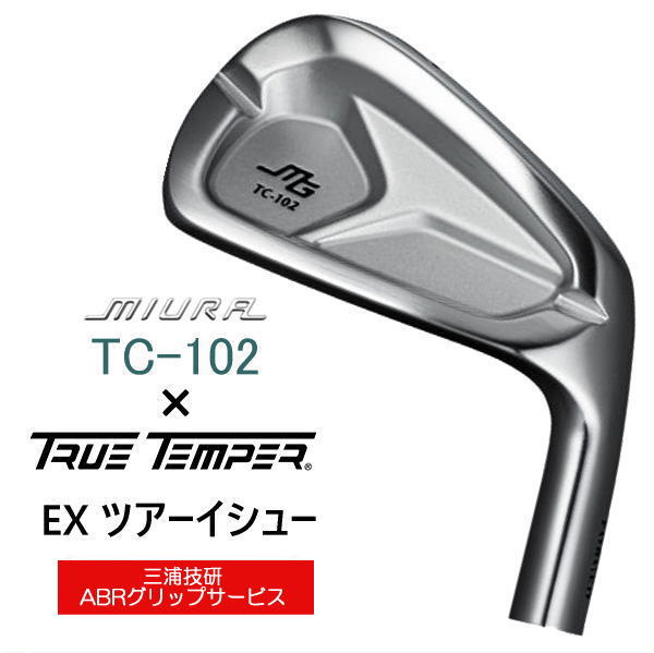 TC-102 三浦技研 アイアン 単品・セット｜軟鉄鍛造の柔らかい打感と