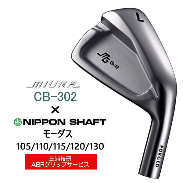 CB-302 三浦技研 ｜単品・セット アイアン【ゴルフ工房リバイヴ】