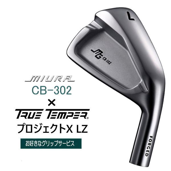 三浦技研 CB-302 アイアンセット#7-P プロジェクトX 6,0 三浦技研 CB-302｜単品・セット アイアン【ゴルフ工房リバイヴ】