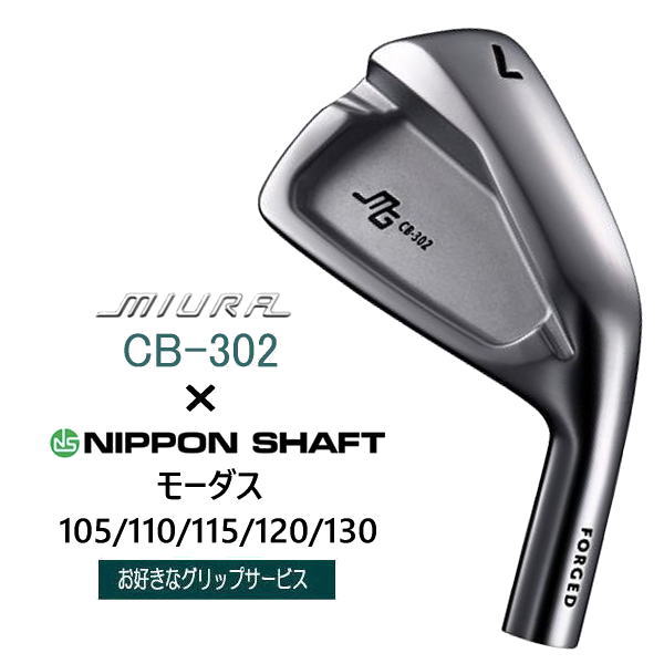 三浦技研cb302アイアンセット 5-P モーダス120S 三浦技研cb302アイアンセット 5-P モーダス120S - メルカリ