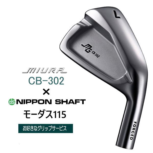 CB-302 三浦技研 ｜単品・セット アイアン【ゴルフ工房リバイヴ】