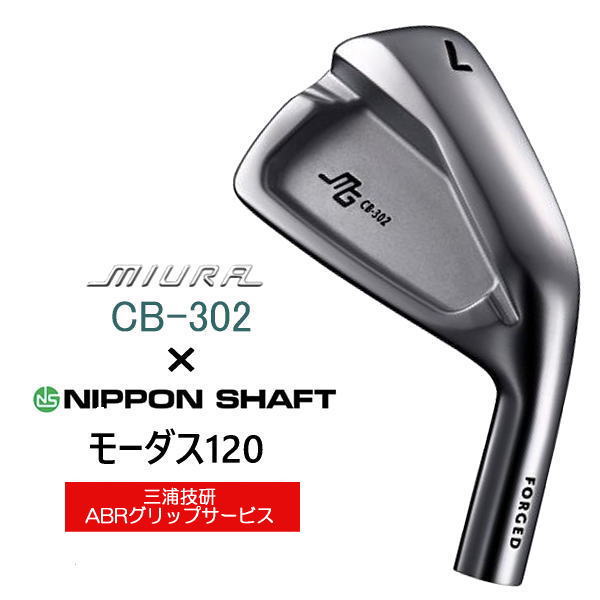 CB-302 三浦技研 |単品・セット アイアン【ゴルフ工房リバイヴ】 CB-302 三浦技研 |単品・セット アイアン【ゴルフ工房リバイヴ】