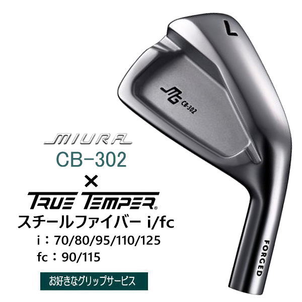 CB-302 三浦技研 ｜単品・セット アイアン【ゴルフ工房リバイヴ】