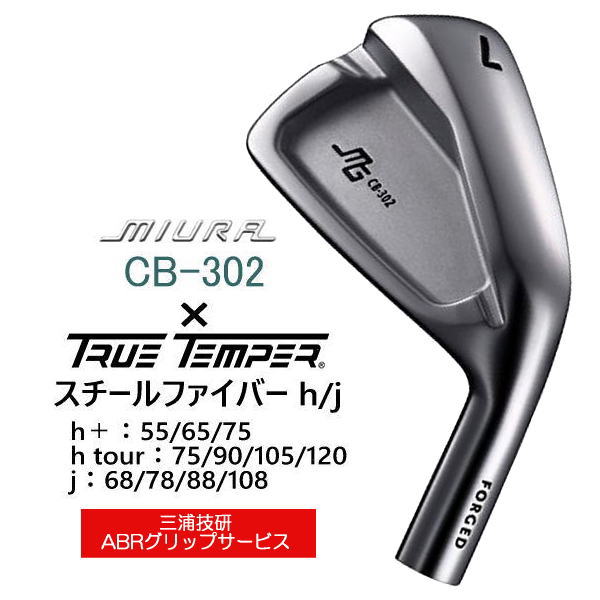 CB-302 三浦技研 ｜単品・セット アイアン【ゴルフ工房リバイヴ】