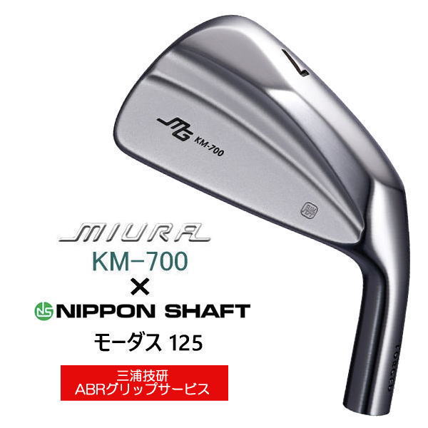 最終値下げ希少三浦技研KM-700アイアン6本 モーダス115S KM-700 - 株式会社三浦技研