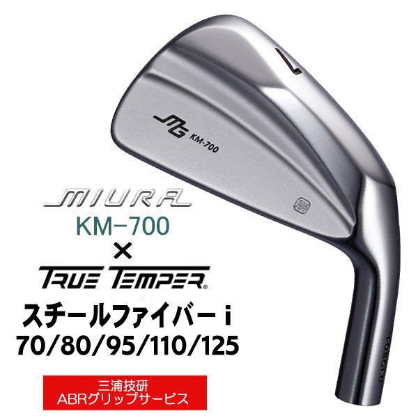 KM-700 三浦技研 アイアン 単品・セット｜三浦技研正規取扱店