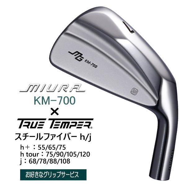 三浦技研 KM-700 単品・セット｜次世代アイアン販売【三浦技研