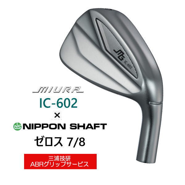 三浦技研 アイアン・ウェッジ・ドライバー ｜ 正規取扱店 ゴルフ工房