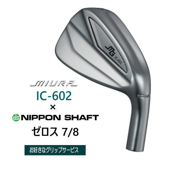 IC-602 三浦技研 ｜アイアン 単品・セット【三浦技研 正規取扱店