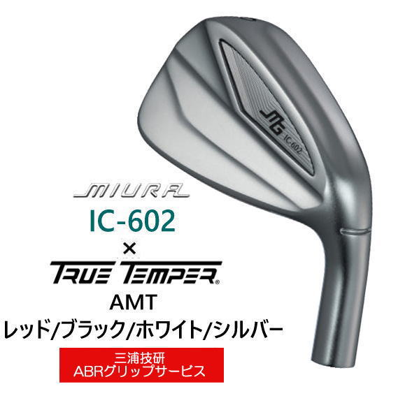 三浦技研 IC-602 4番アイアン単品 【公式通販】