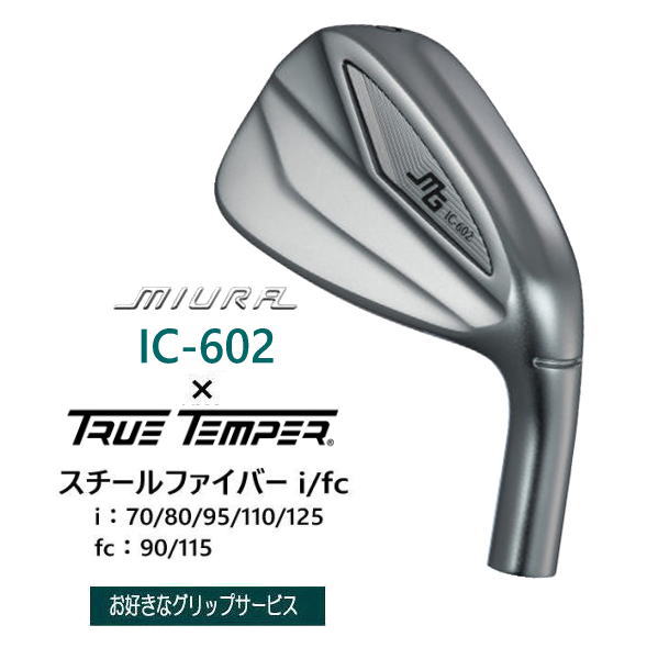 三浦技研 IC-602｜単品・セットアイアン販売【三浦技研 正規取扱