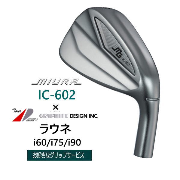 三浦技研 IC-602｜単品・セットアイアン販売【三浦技研 正規取扱