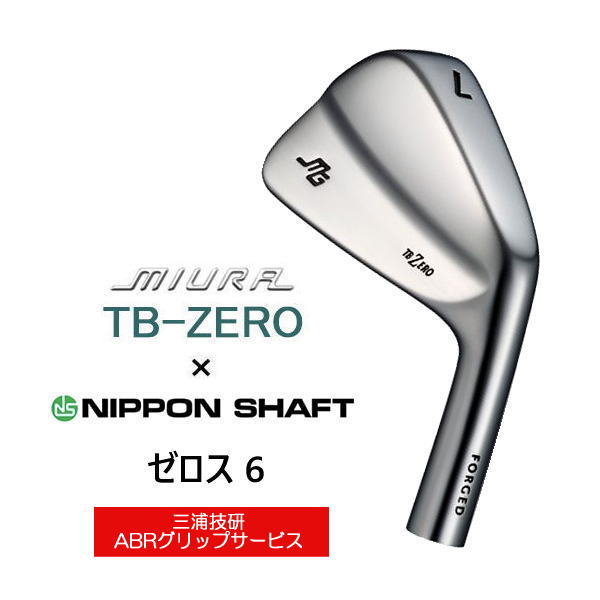 TB-ZERO 三浦技研 ｜マッスルバックアイアン 単品・セット【三浦技研