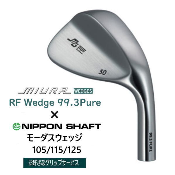 三浦技研 - 三浦技研 ウェッジ 三浦技研 TW ウエッジ 純鉄 [mgtwwedge] - ￥33,000 : カスタム