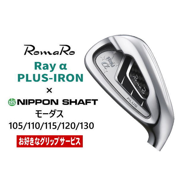 ロマロ(RomaRo),アイアン(IRON) | ゴルフ工房リバイヴオンライン