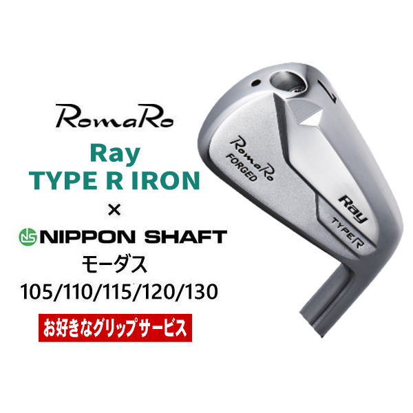 アイアンセット 6本　ロマロ（Romaro)パワーレンジ アイアンセット 6本 ロマロ（Romaro)パワーレンジ Ray-V-Type R