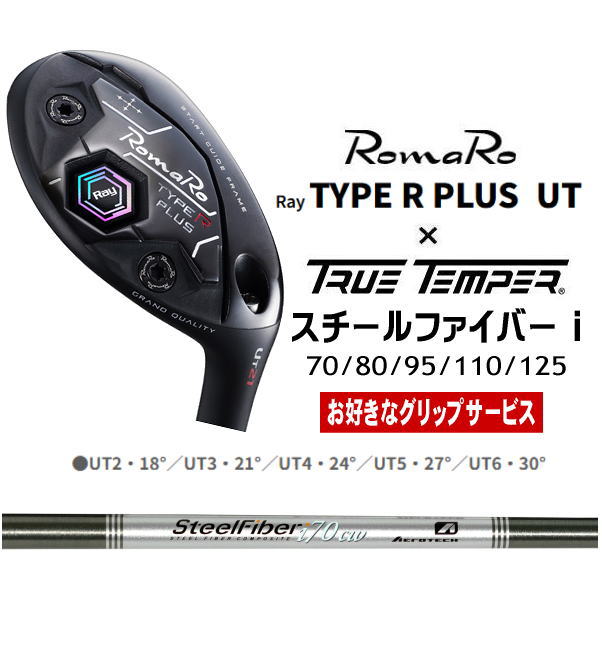 ロマロ RomaRo Ray TYPE R UT 21° SteelFiber ロマロ／／Ray UT Type Rの口コミ評価｜ゴルフクラブ・ギア情報のmy
