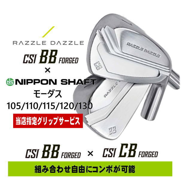 ラズルダズル(RAZZLE DAZZLE) CSI BB FORGED NSプロ モーダス 105/110