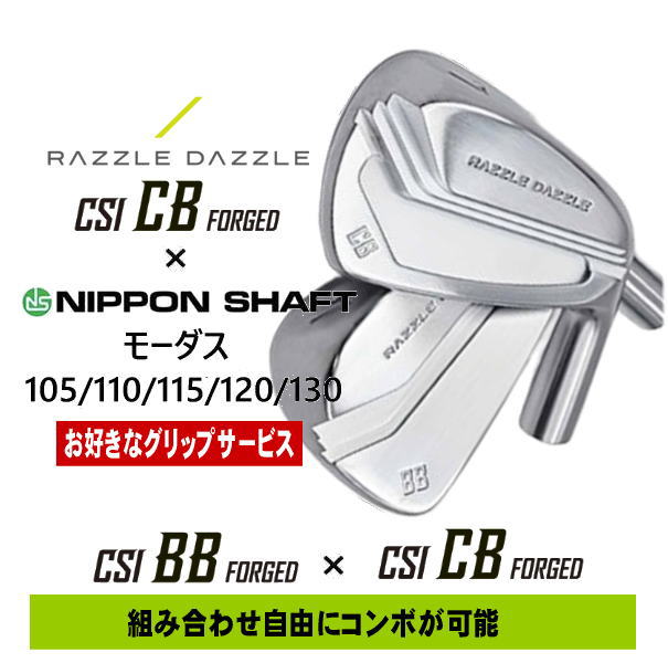 ラズルダズル(RAZZLE DAZZLE) CSI-B FORGED NSプロ モーダス 105/110