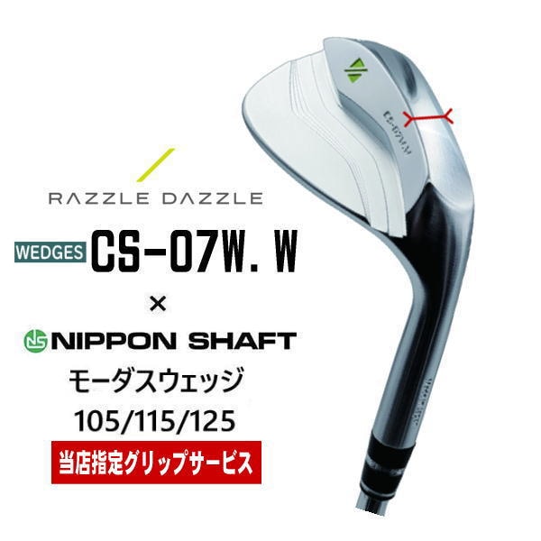 ラズルダズル(RAZZLE DAZZLE) CSI BB FORGED NSプロ モーダス 105/110 ラズルダズル(RAZZLE DAZZLE) CSI BB FORGED NSプロ モーダス 105/110