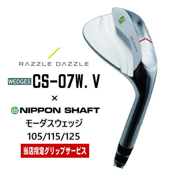 CS-05W-V LAZZRE DAZZRE(ラズルダズル) ｜地クラブカスタムのゴルフ