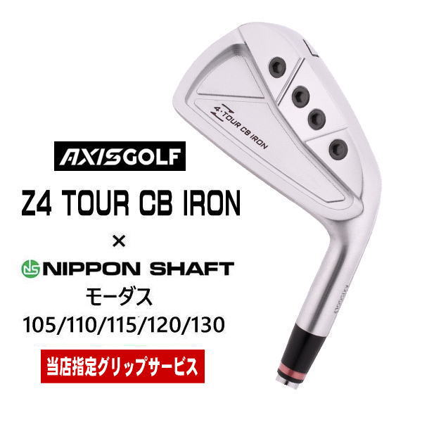 AXISGOLF(アクシスゴルフ) Z4 TOUR CB IRON NSプロ モーダス 105/110