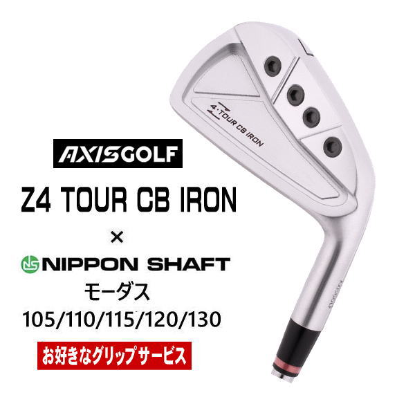 AXISGOLF(アクシスゴルフ) Z4 TOUR CB IRON NSプロ モーダス 105/110