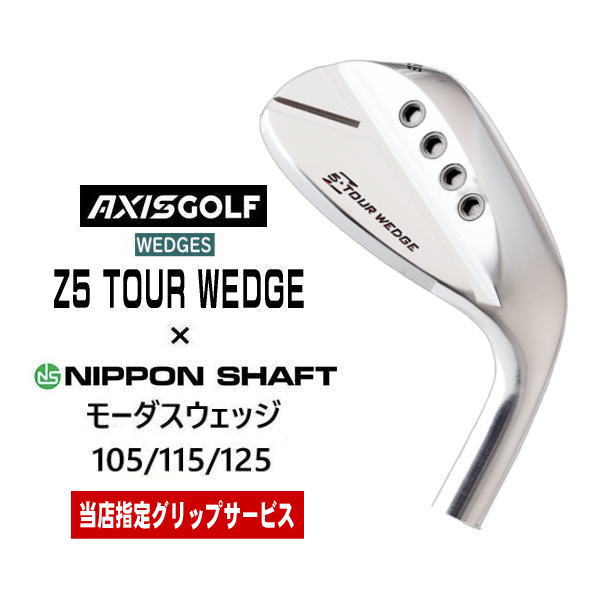 AXISGOLF(アクシスゴルフ) Z5 TOUR WEDGE NSプロ モーダスウェッジ 105