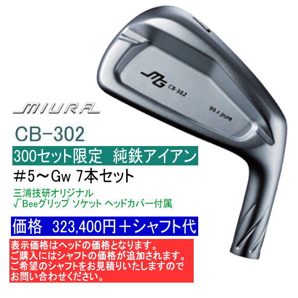 三浦技研 KM-700 単品・セット｜次世代アイアン販売【三浦技研