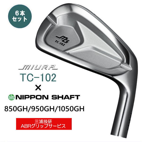 TC-102 三浦技研 アイアン 単品・セット｜軟鉄鍛造の柔らかい打感と