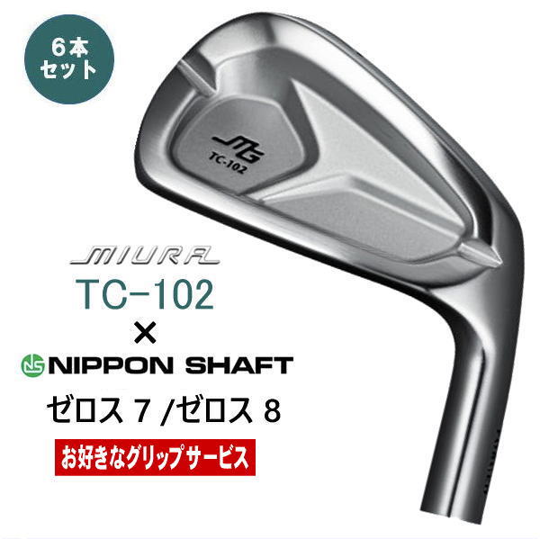 TC-102 三浦技研 アイアン 単品・セット｜軟鉄鍛造の柔らかい打