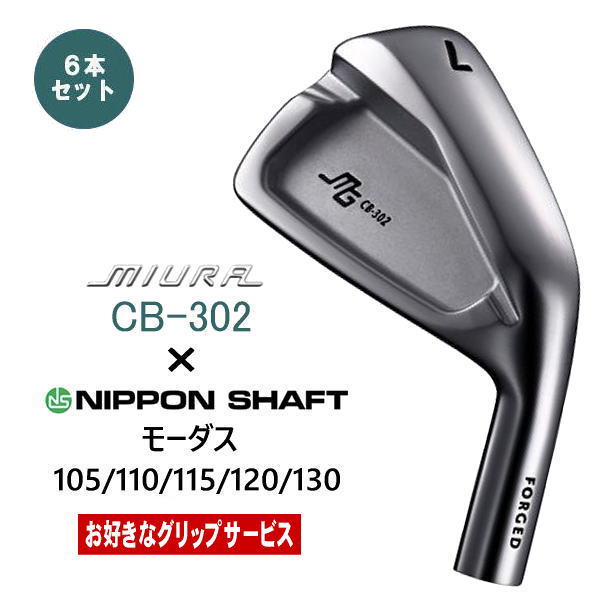 CB-302 300セット限定 純鉄 99.3 三浦技研 ｜セット アイアン
