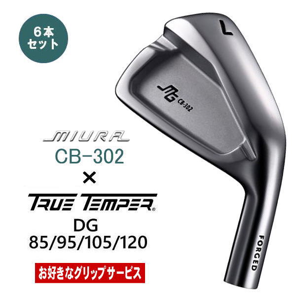 CB-302 三浦技研 ｜単品・セット アイアン【ゴルフ工房リバイヴ】