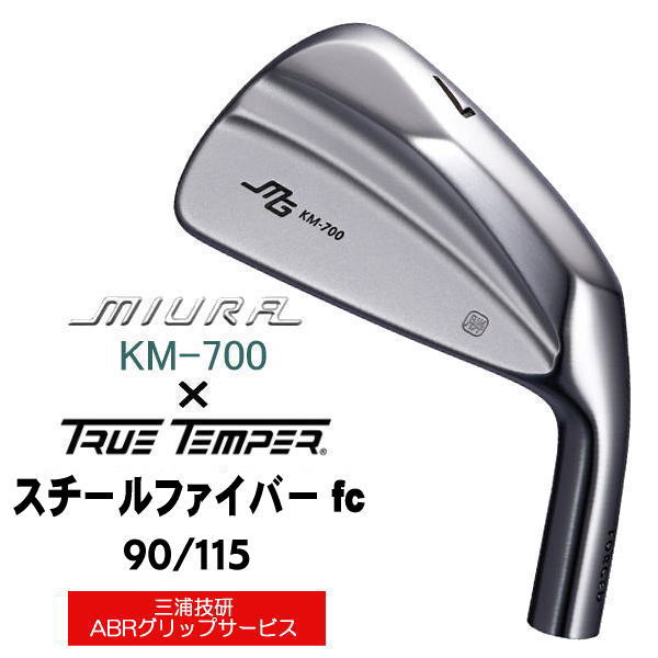 KM-700 三浦技研 アイアン 単品・セット｜三浦技研正規取扱店 