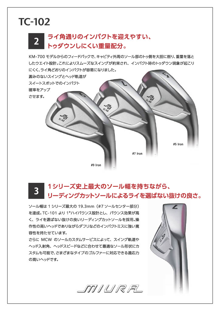 TC-102 三浦技研 アイアン 単品・セット｜軟鉄鍛造の柔らかい打感と
