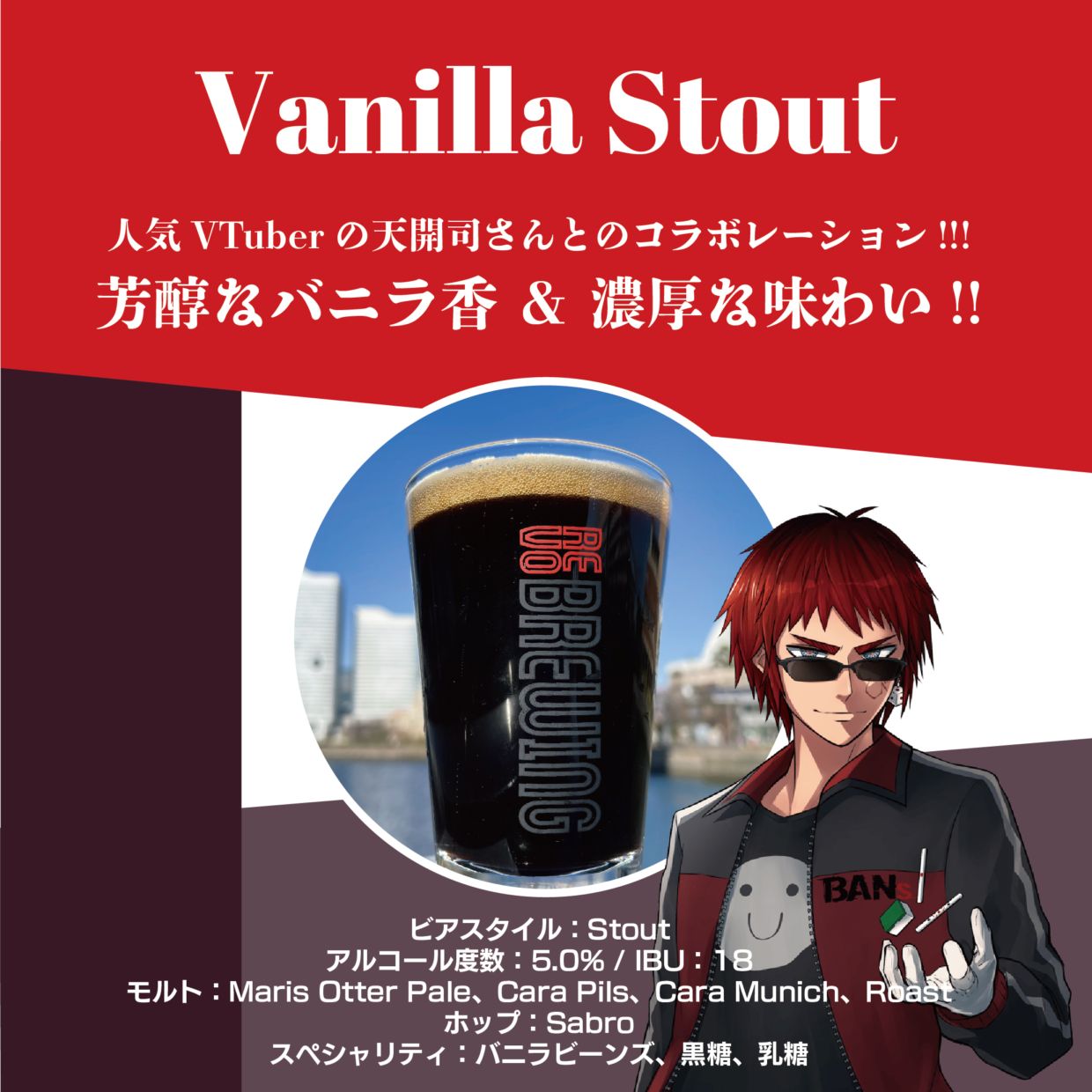 限定】Vanilla Stout 13.5L(One-way keg) | すべての商品 | REVO BREWING