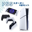 【Wingman FGC プレゼント】PS5を楽しもう！本体+コントローラー2個(充電スタンド付き)+ Portal リモートプレーヤーセット　 SONY ソニー PlayStation5 本体 CFI-2000A01 新型 ディスクドライブ搭載モデル (16GB 1TB SSD) 国内正規品 新品 メーカー保証対象
