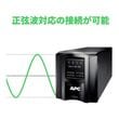シュナイダーエレクトリック APC 無停電電源装置 Smart-UPS 1500 LCD 100V SMT1500J ( 1500VA/980W ラインインタラクティブ給電 正弦波出力 AVR機能 2年間保証 )