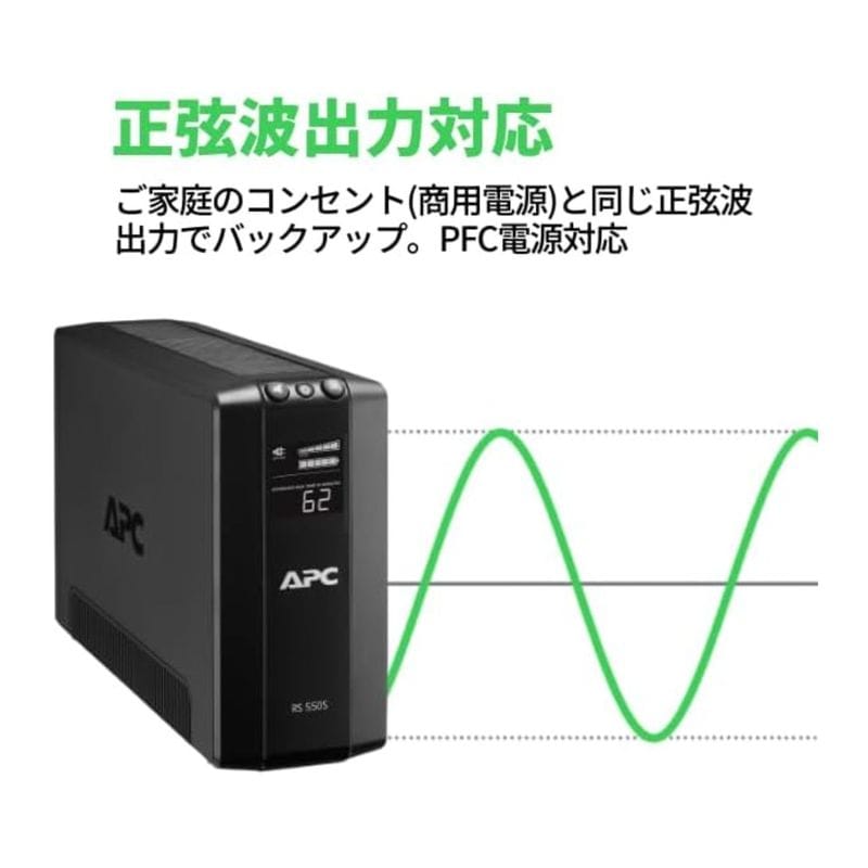 シュナイダーエレクトリック APC 無停電電源装置 UPS RS BR550S-JP ( 550VA/330W ラインインタラクティブ給電 正弦波出力 AVR機能あり 3年間保証 )